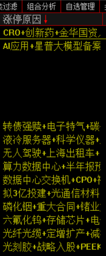 涨停原因归因列：每只涨停股标注题材概念组合